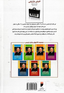 الفبای بازاریابی